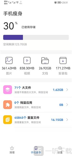 来吧清理手机版app下载-来吧清理最新版下载v1.0