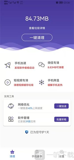 来吧清理手机版app下载-来吧清理最新版下载v1.0