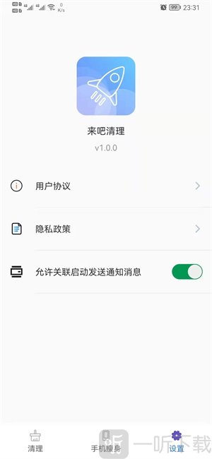 来吧清理手机版app下载-来吧清理最新版下载v1.0