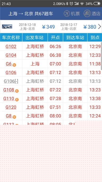 铁路12306路路通