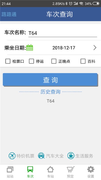 铁路12306路路通