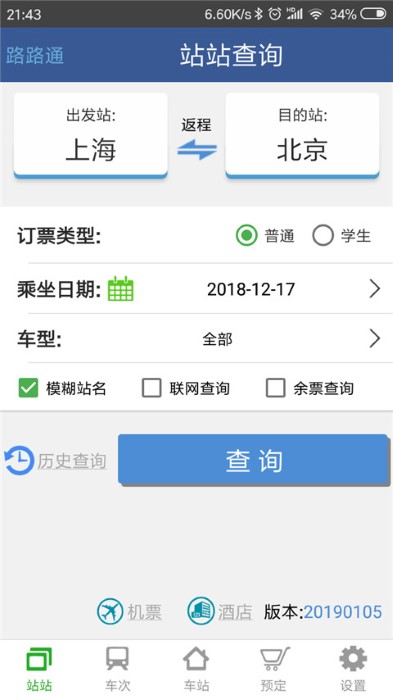 铁路12306路路通