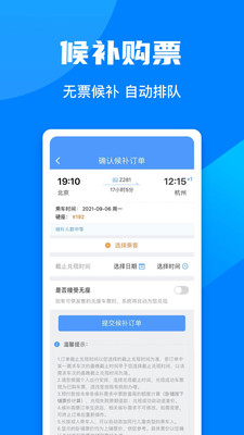 2022年铁路12306