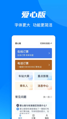 2022年铁路12306