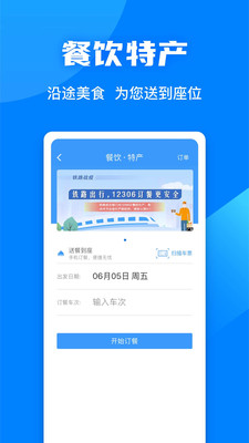 2022年铁路12306