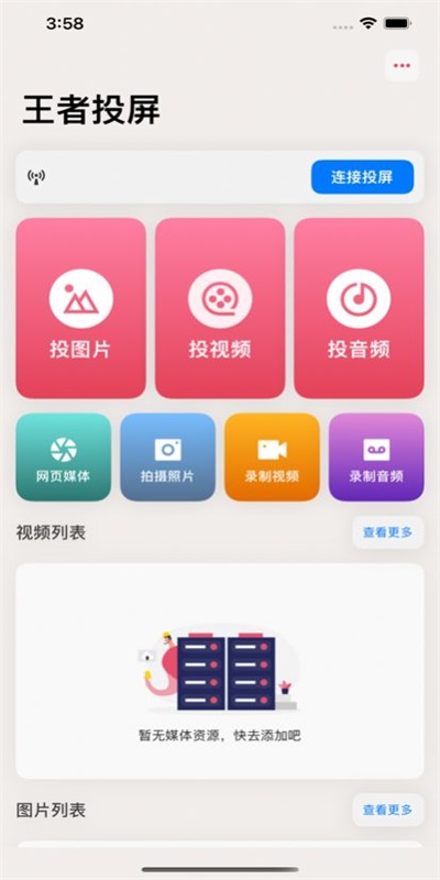 王者投屏工具