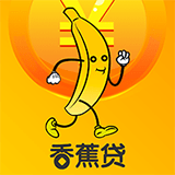 香蕉贷