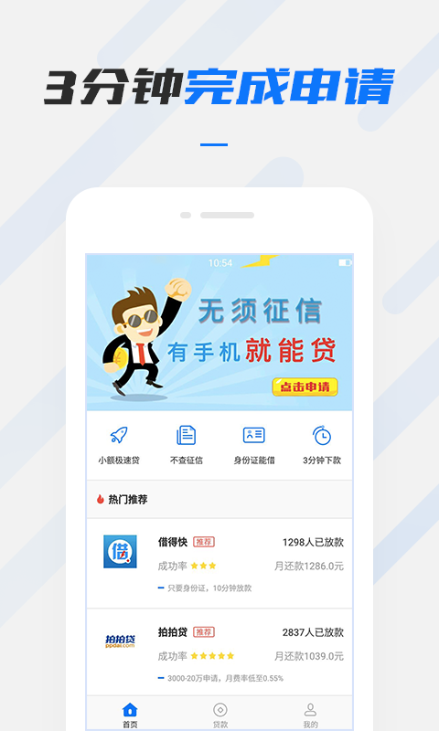 香蕉贷