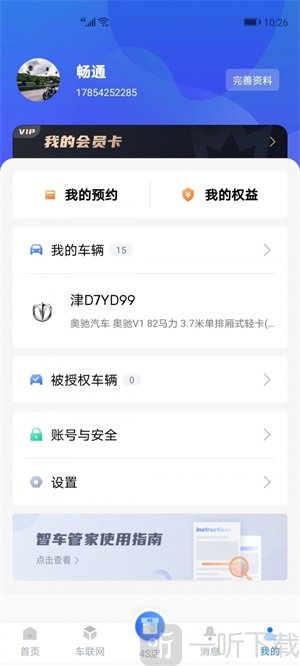 智车管家安卓版app下载-智车管家最新版下载v1.6.3