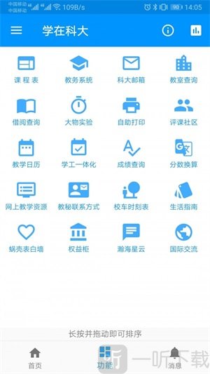 学在科大app安卓版下载-学在科大app最新版下载v4.3.0.65