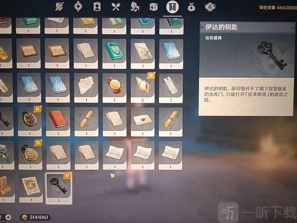 原神伊达的迷宫解密攻略 原神伊达的钥匙位置分享