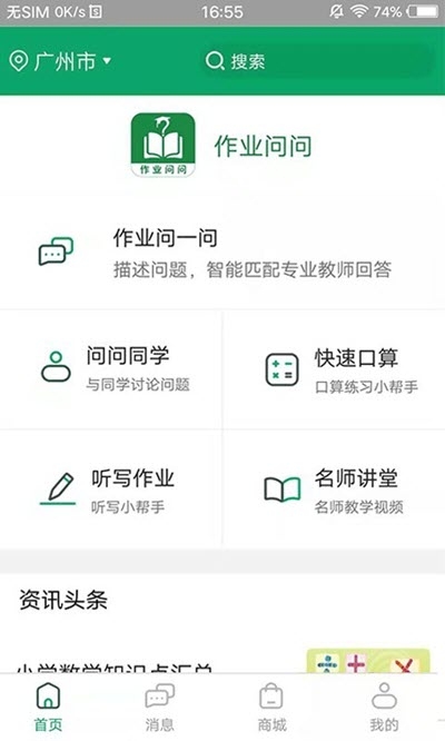 作业问问