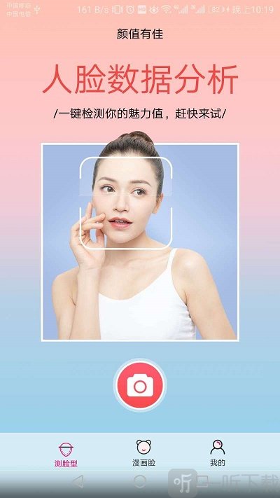 颜值有佳app下载-颜值有佳最新版下载v1.8