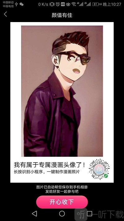 颜值有佳app下载-颜值有佳最新版下载v1.8