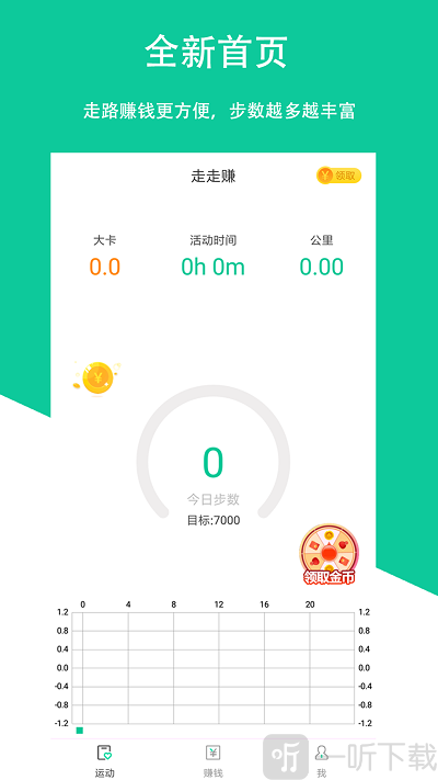 走走赚app下载-走走赚最新版下载v2.0.2