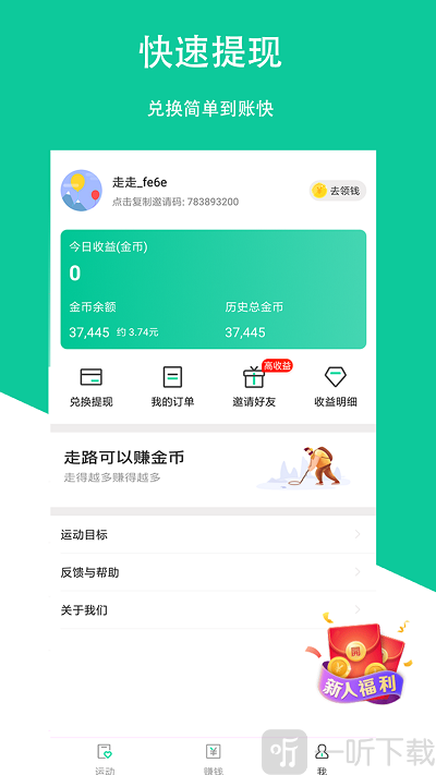 走走赚app下载-走走赚最新版下载v2.0.2