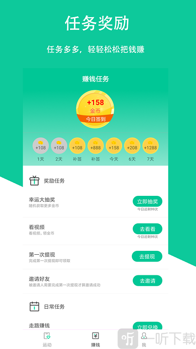走走赚app下载-走走赚最新版下载v2.0.2