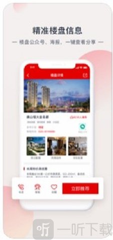 恒房通app下载-恒房通最新版下载v8.7