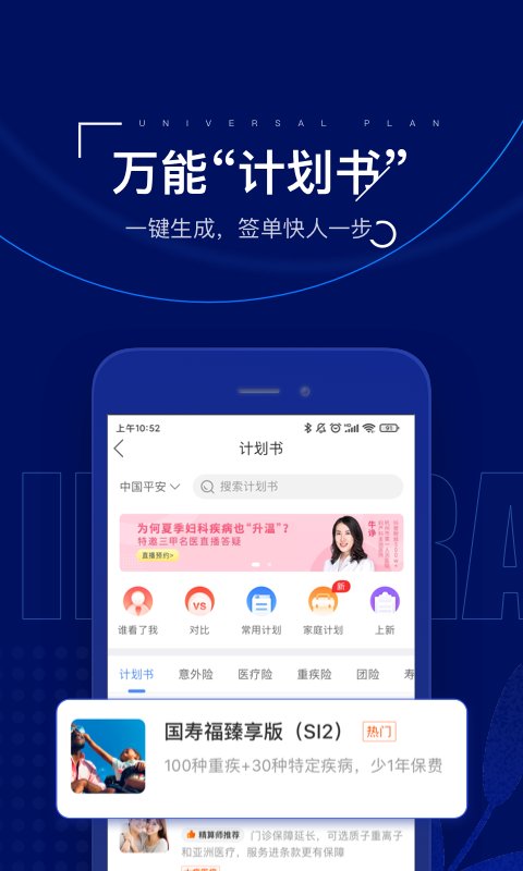 保险师