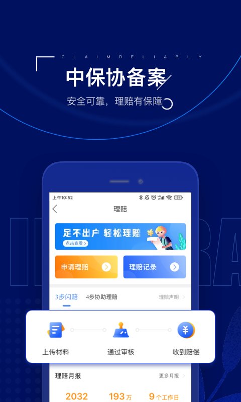 保险师