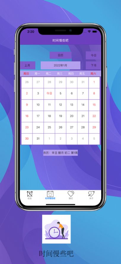 時間慢些吧