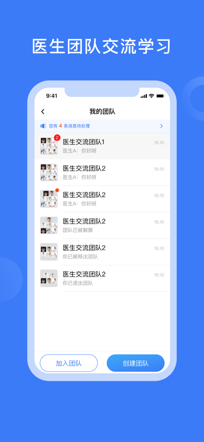 云医医生医生端