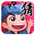 成語猜圖秀