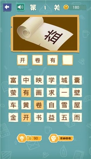 成語猜圖秀