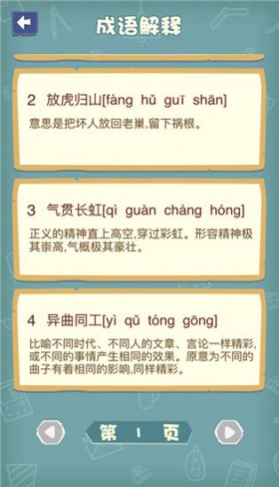 成語猜圖秀