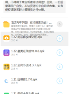 萝卜田园软件库
