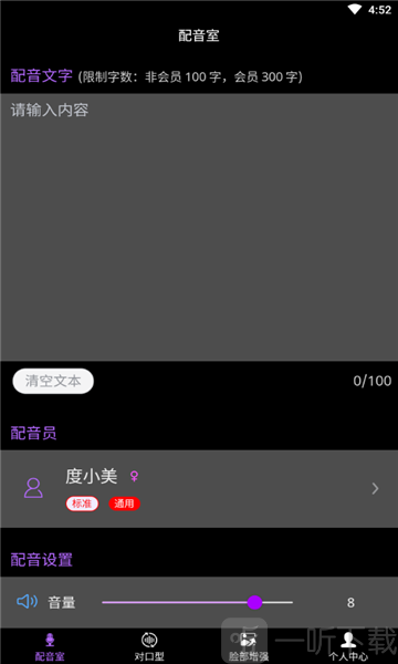 对口型视频配音大师app下载-对口型视频配音大师安卓版下载v1.0