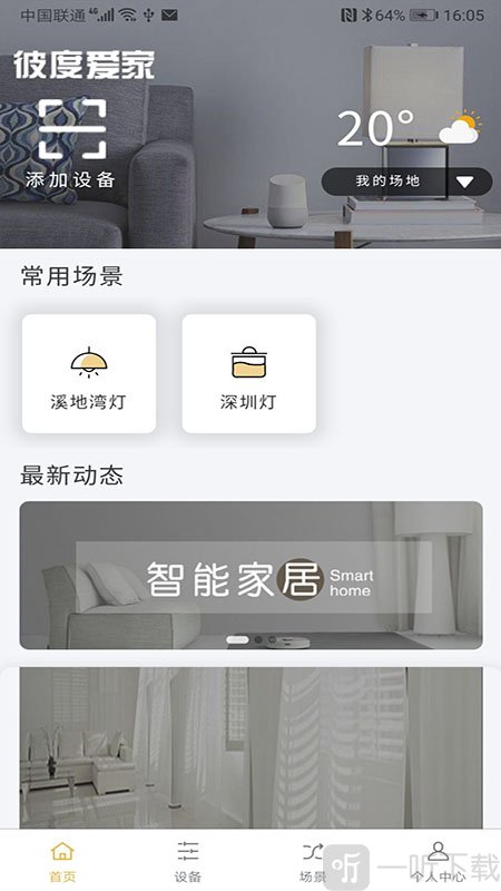 彼度爱家手机版app下载-彼度爱家2022最新版下载v1.0.2