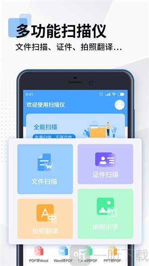 全能扫描PDF免费版下载-全能扫描PDF手机版下载v1.0.0