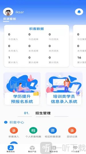 春風管理app手機版下載-春風管理軟件免費版下載v1.6