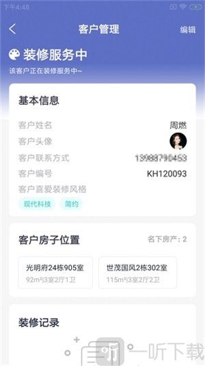 装小杰店管app下载-装小杰店管安卓版下载v1.0.0