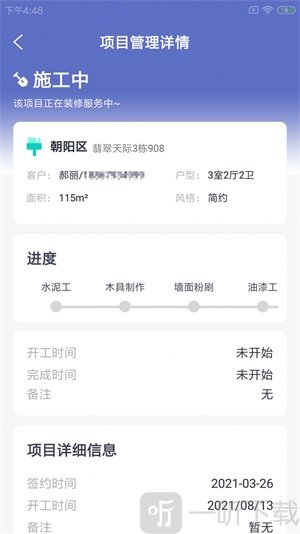 装小杰店管app下载-装小杰店管安卓版下载v1.0.0