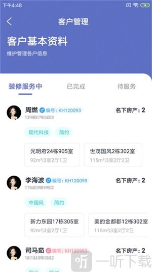 装小杰店管app下载-装小杰店管安卓版下载v1.0.0