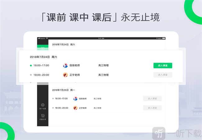 三好课堂app下载-三好课堂安卓版下载