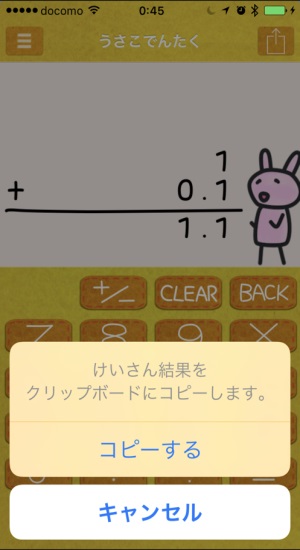 Usako Calc
