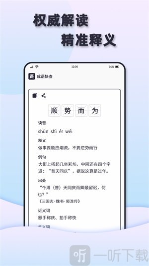 成语快查app下载-成语快查最新版下载v1.0.0