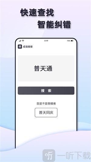 成语快查app下载-成语快查最新版下载v1.0.0