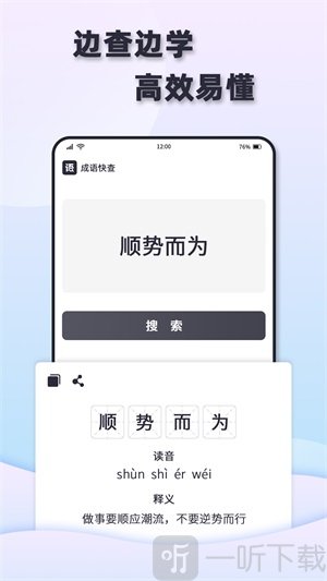成语快查app下载-成语快查最新版下载v1.0.0
