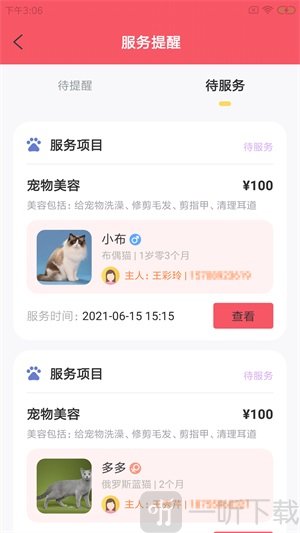 维薯智宠馆免费版手机下载-维薯智宠馆app下载v1.0.0