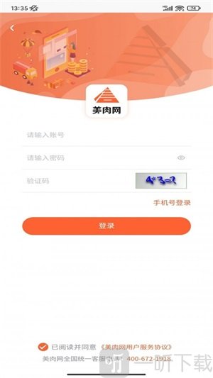 美肉商城最新版下载-美肉商城安卓免费版下载v1.0.0