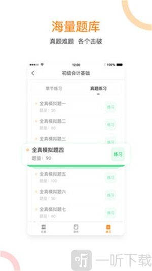 会计移动学堂app学生版下载-会计移动学堂学生端手机下载v1.0.0