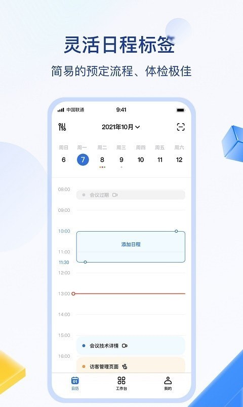 目視智慧辦公