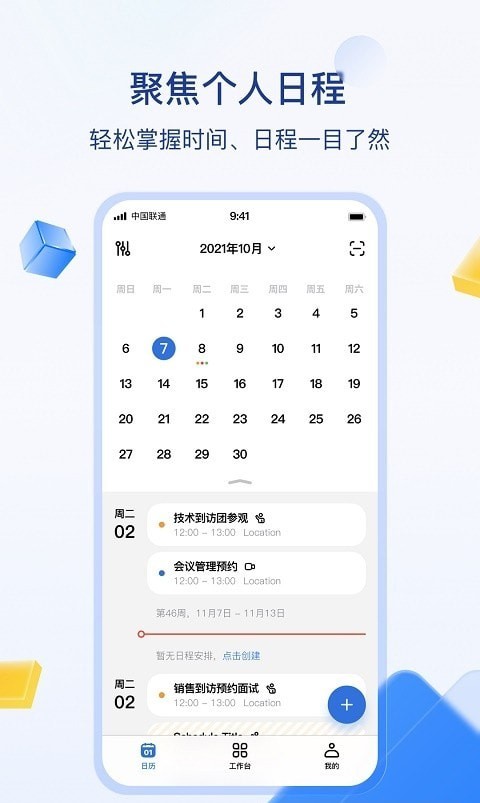 目視智慧辦公