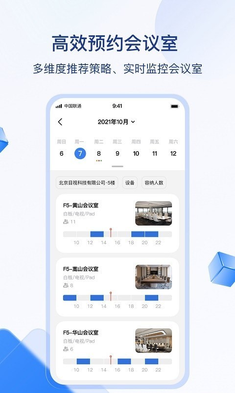 目視智慧辦公