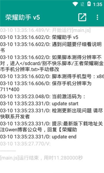 荣耀助手4s最新版本