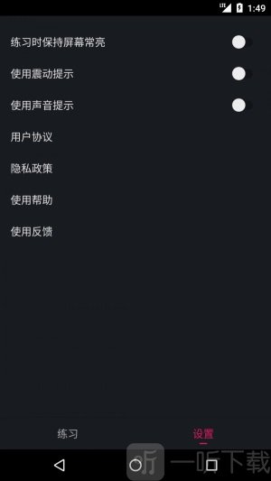 PC肌练习app免费版下载-PC肌练习手机版下载1.2